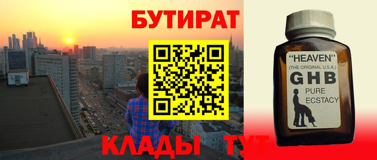 Бутират  Вход с VPN  Кубинка  БУТИРАТ жидкий экстази 