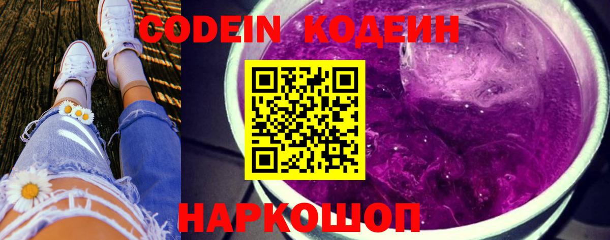 Кубинка  Кодеин напиток Lean (лин)  Codein напиток Lean (лин)  Вход с VPN 
