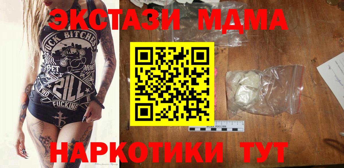 Кубинка  MDMA кристаллы  МДМА crystal  Вход с VPN 