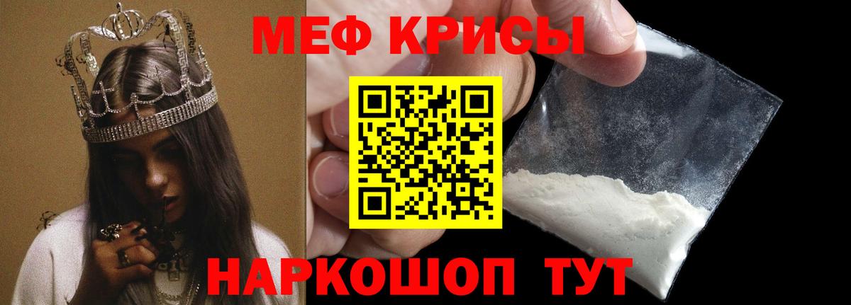 МЯУ-МЯУ  МЕФ  Кубинка  Вход с VPN  Меф кристаллы  МЕФ VHQ 