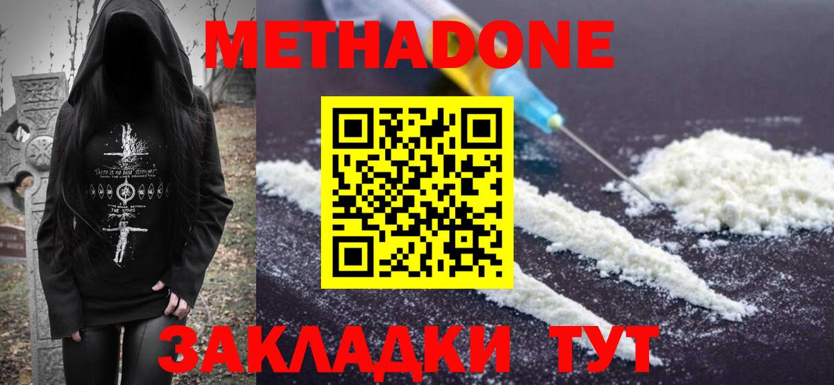 МЕТАДОН кристалл Кубинка